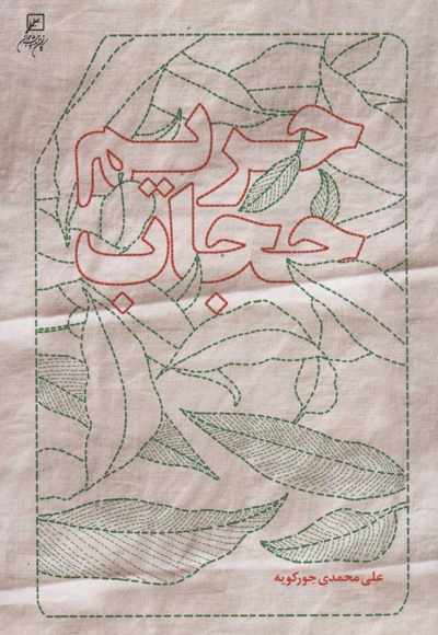حریم حجاب